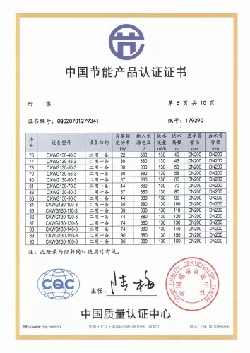 节能产品认证证书