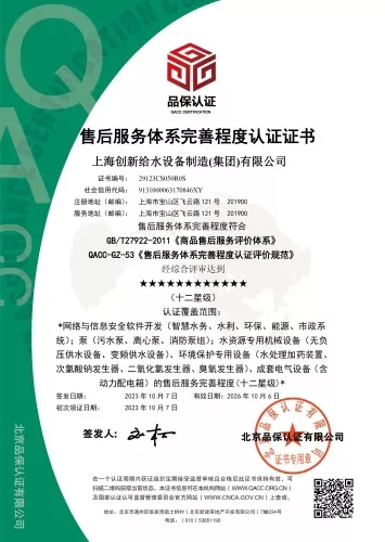 售后服务体系完善程度认证证书