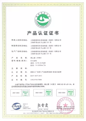 离心泵产品认证证书
