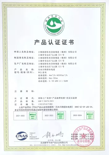 潜污泵产品认证证书