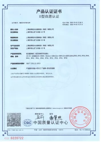 低压配电柜产品认证证书