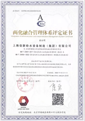 两化融合管理体系评定证书
