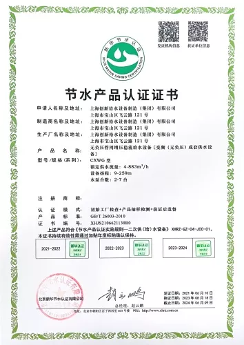 节水产品认证证书
