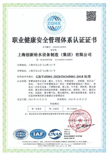 职业健康安全管理体系认证证书