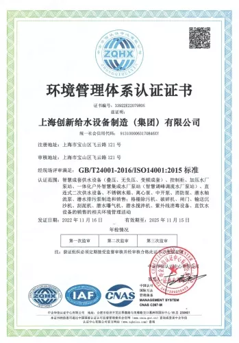 环境管理体系认证证书