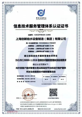 信息给水服务管理体系认证证书