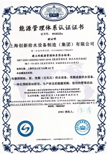 能源管理体系认证证书
