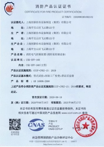 消防控制柜产品认证