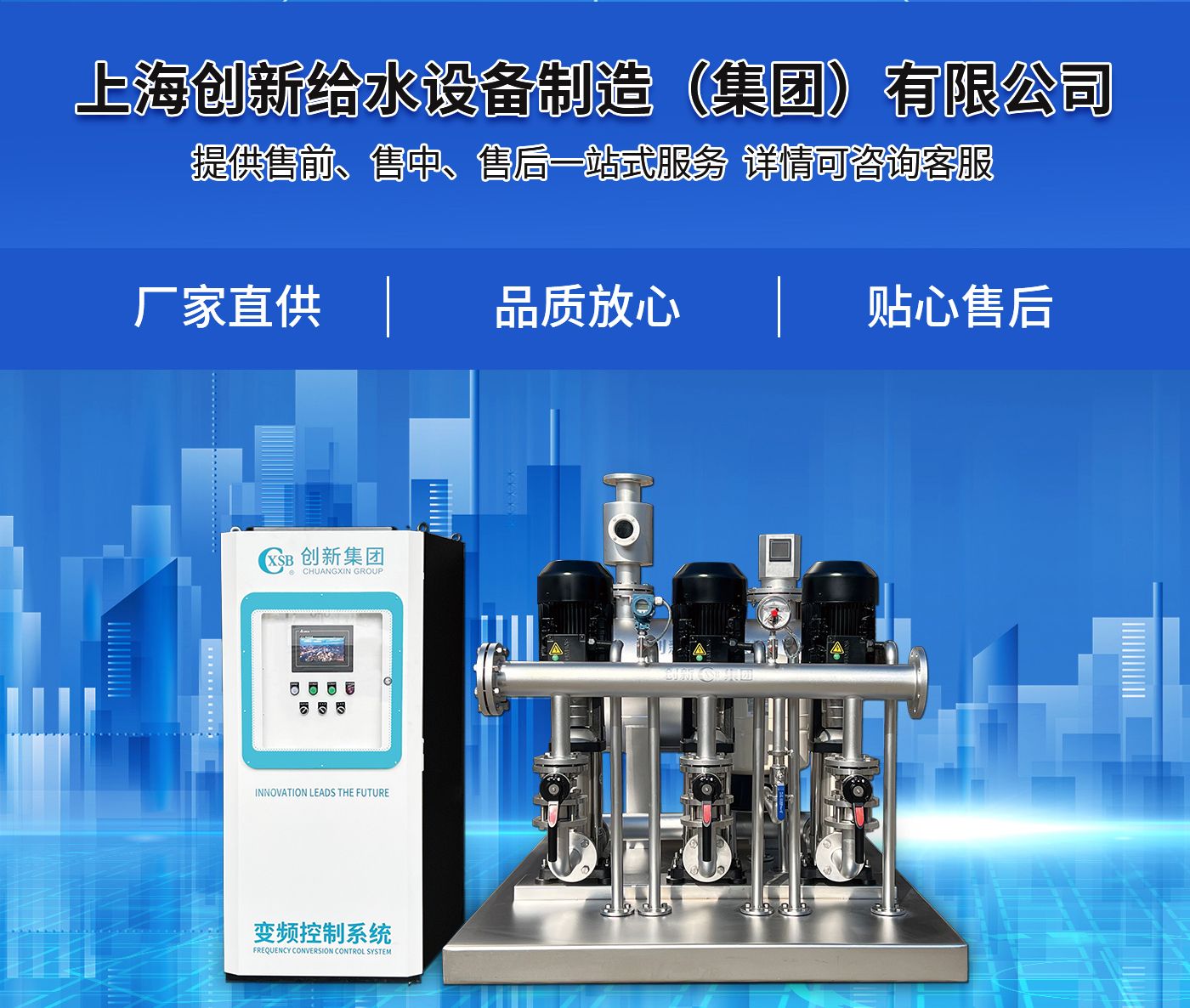 CXWG-I系列管网叠压无负压供水设备-上海创新给水集团
