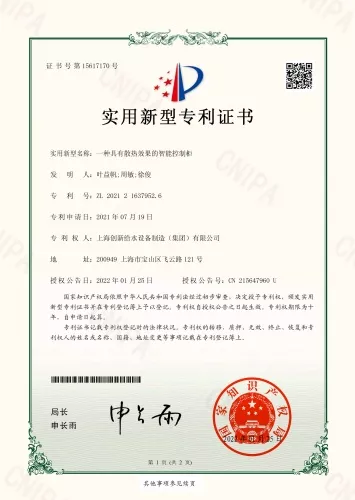 智能控制柜