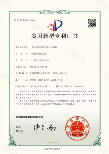 加压泵站用管道对接结构
