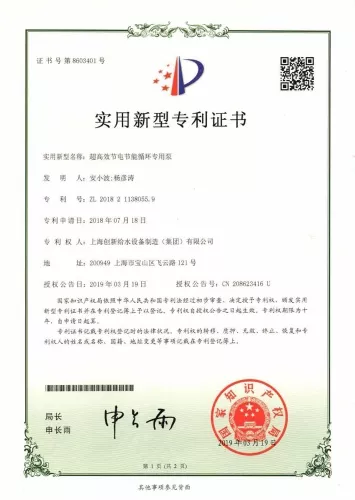 超高效节电节能循环专用泵