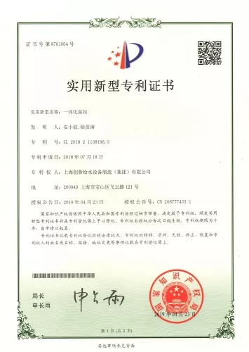 一体化泵站