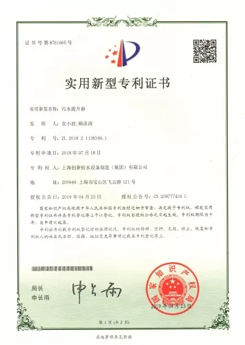 污水提升器