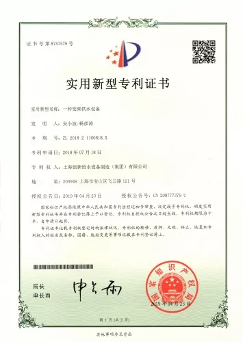 一种变频供水设备