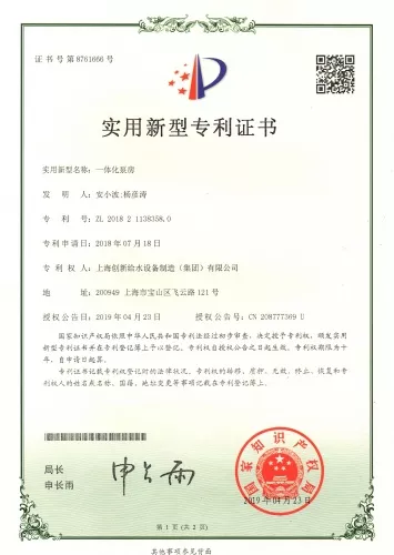 一体化泵房