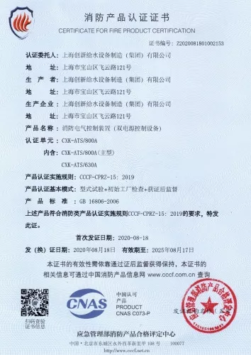 双电源控制设备产品认证