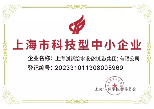 上海市科技型中小企业