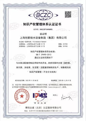 知识产权管理体系认证证书