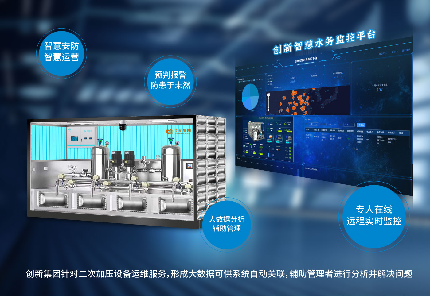 一体化智慧泵房2_01.jpg