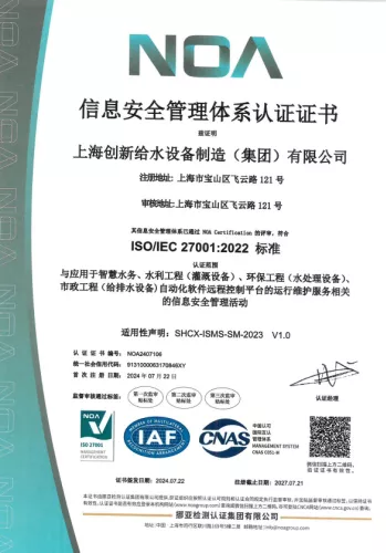 信息安全管理体系认证证书